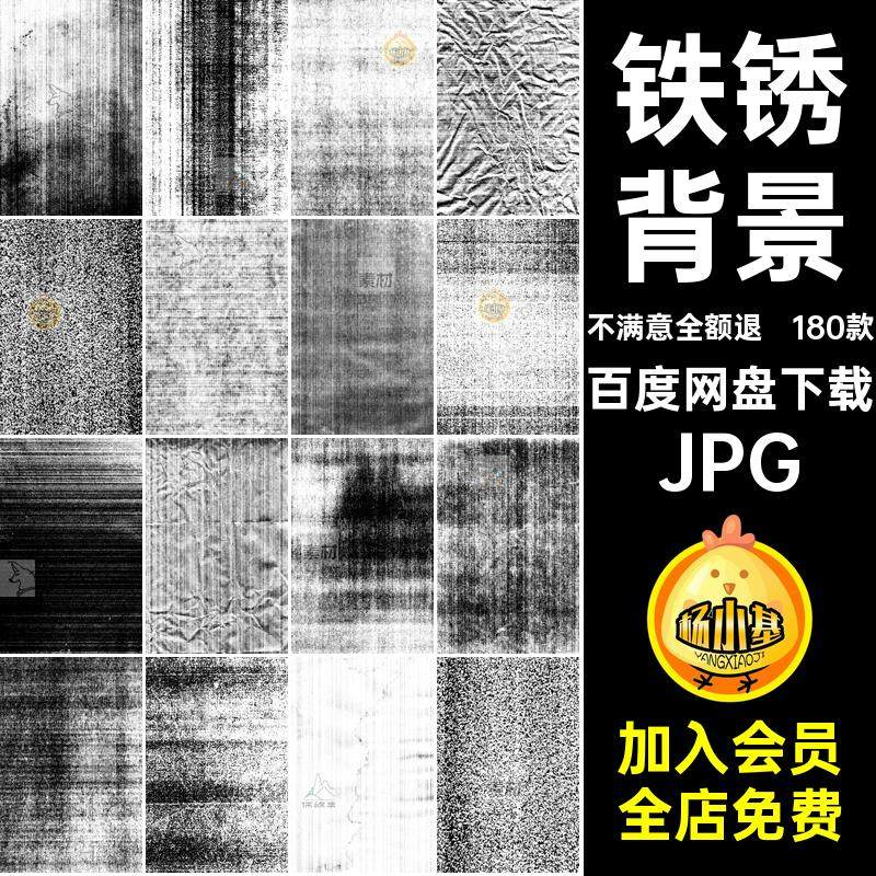 180款机能生锈摄影铁锈腐蚀高清壁纸图片素材JPG纹理老旧金属背景,商务/设计服务,设计素材/源文件,淘宝优惠券,粉丝福利购,淘宝优惠卷