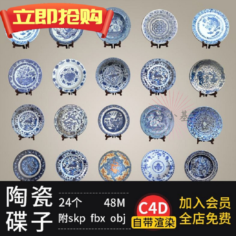 C4D复古陶瓷fbx青花瓷碗碟器皿obj古董盘子古玩龙纹模型素材skp