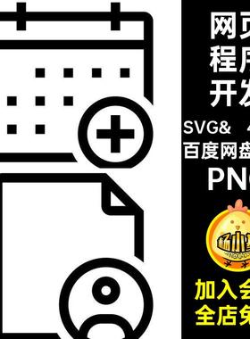 网页常用PNG行业图标icon线性极小常用极简icon图标程序开发svg