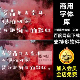 商用字体库无纠纷版权PS700 黑体商业思源可winma支持多软件包