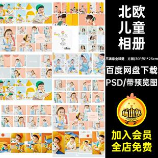 2026新款潮儿童北欧多照片摄影方版PSD相册样册影楼排版设计素材