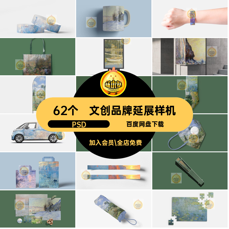 产品品牌延展样机ip组合周边62个VI文物料衍生品ps贴图形象创PSD