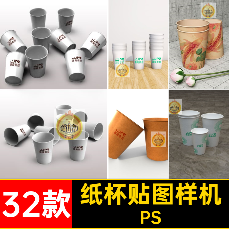 一次性纸杯样机PSVI贴图效果图模板PSD纸杯贴图样机32款智能PS