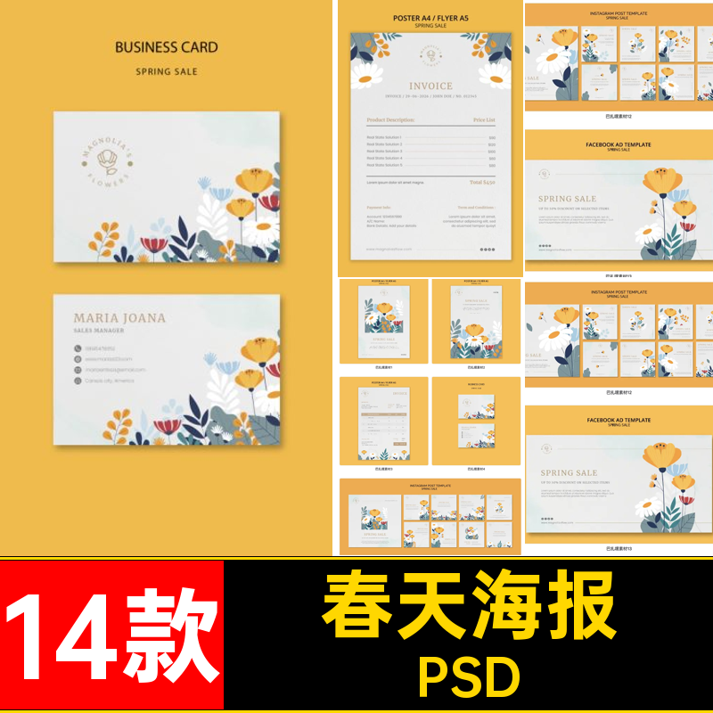 14款春天海报花卉招贴清新展会海报设计平面广告系列素材参考PSD