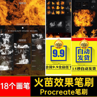 火星烟雾效果笔刷绘画画笔火苗Procreate笔刷真实感素材艺术ipad