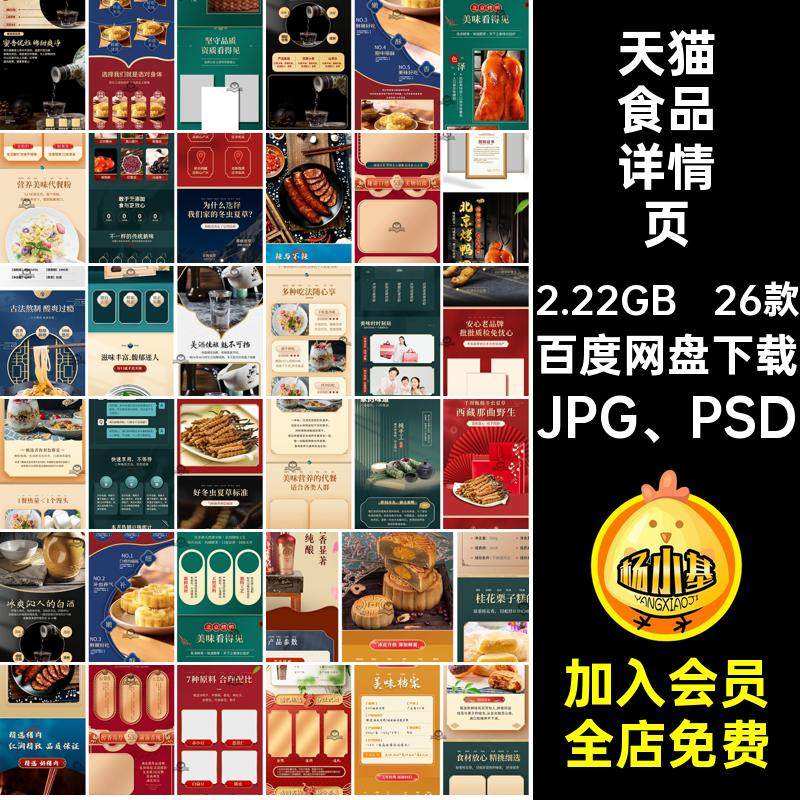 电商食品详情页店铺装修国潮JPG PSD淘宝美食26款模板天猫中国风,商务/设计服务,设计素材/源文件,淘宝优惠券,粉丝福利购,淘宝优惠卷