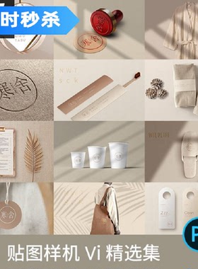 文艺清新民宿酒店客栈品牌VI提案LOGO展示PSD贴图样机设计素材PS