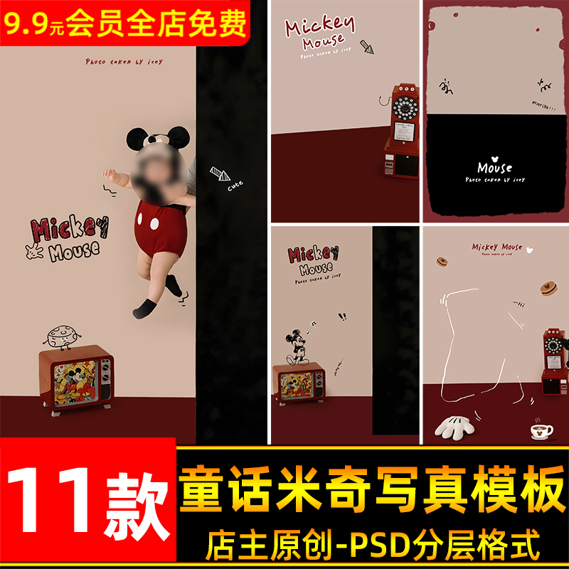 创意儿童宝宝米奇百天周岁照写真设计PSD模板 影楼后期PS设计素材