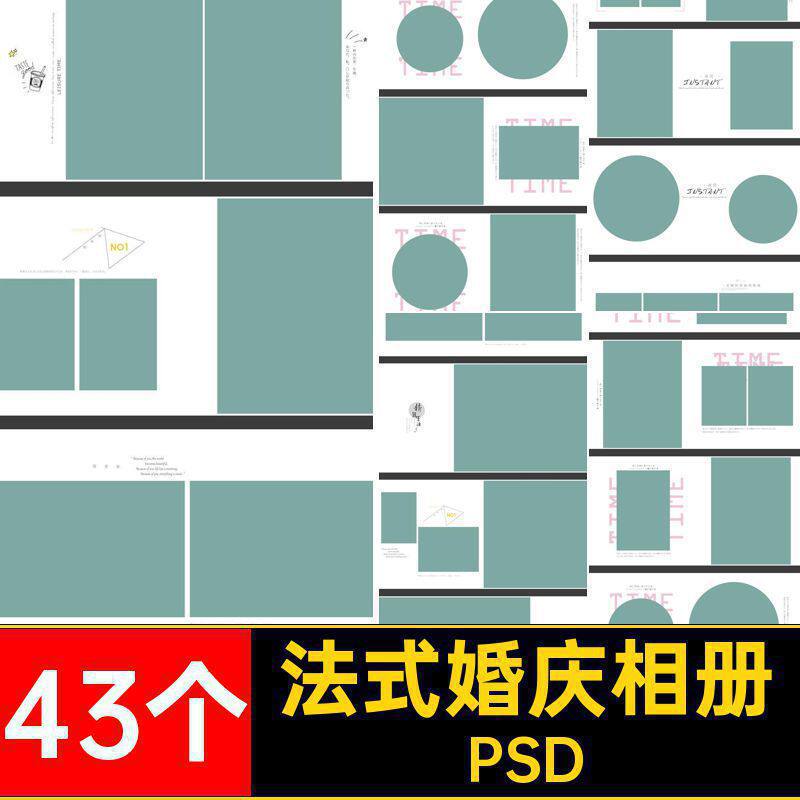 室内婚庆相册素材简约模板影楼PSD高端照片写真婚纱外景时尚43个