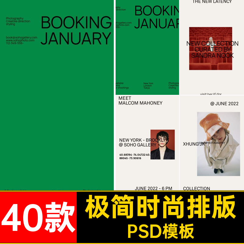 品牌时尚排版PSD模板标题简约极40款文艺宣传素材主海报服装图文
