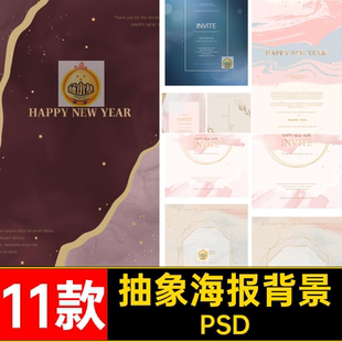 高级感清新海报背景PSD11款优雅水彩金色气质烫金素材抽象模板