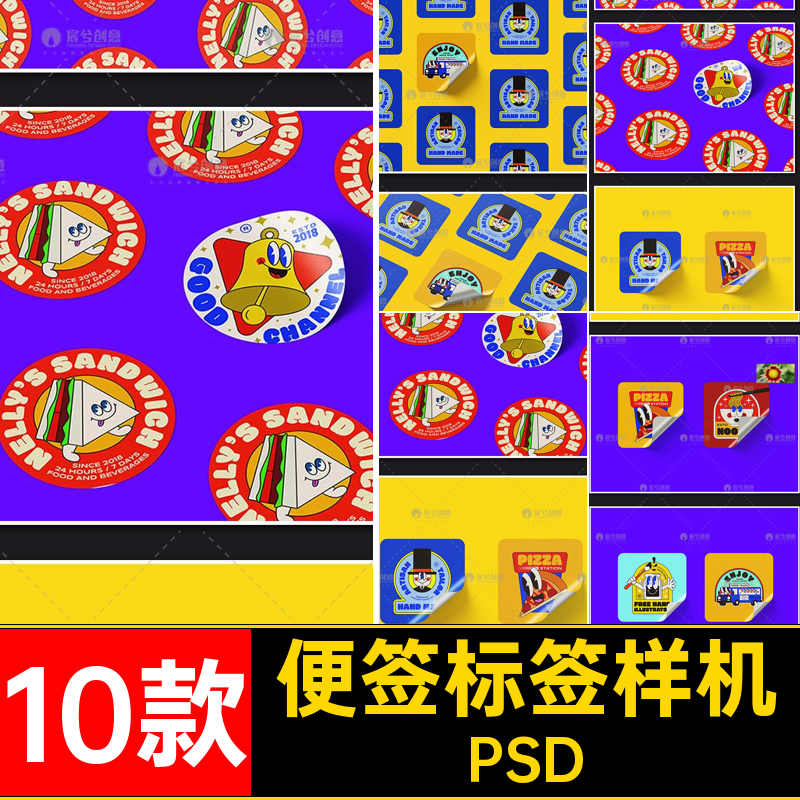 潮流标签样机10款logo便签PSD标志效果卷边不干胶贴纸文创贴图