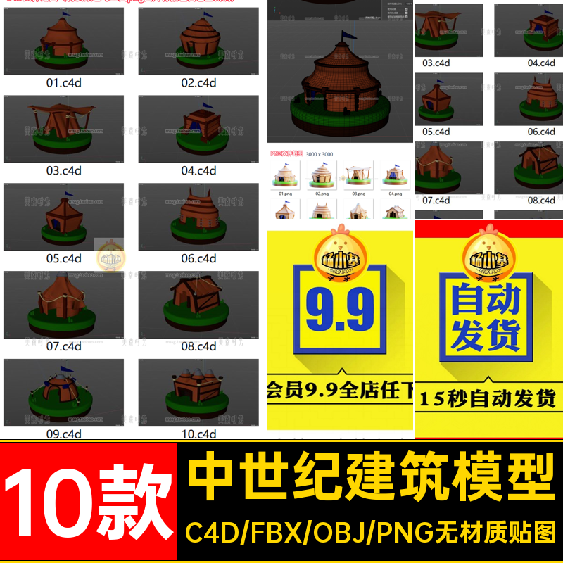 卡通建筑模型c素材小房子中世纪文件格式obj帐篷个户外10款fbx