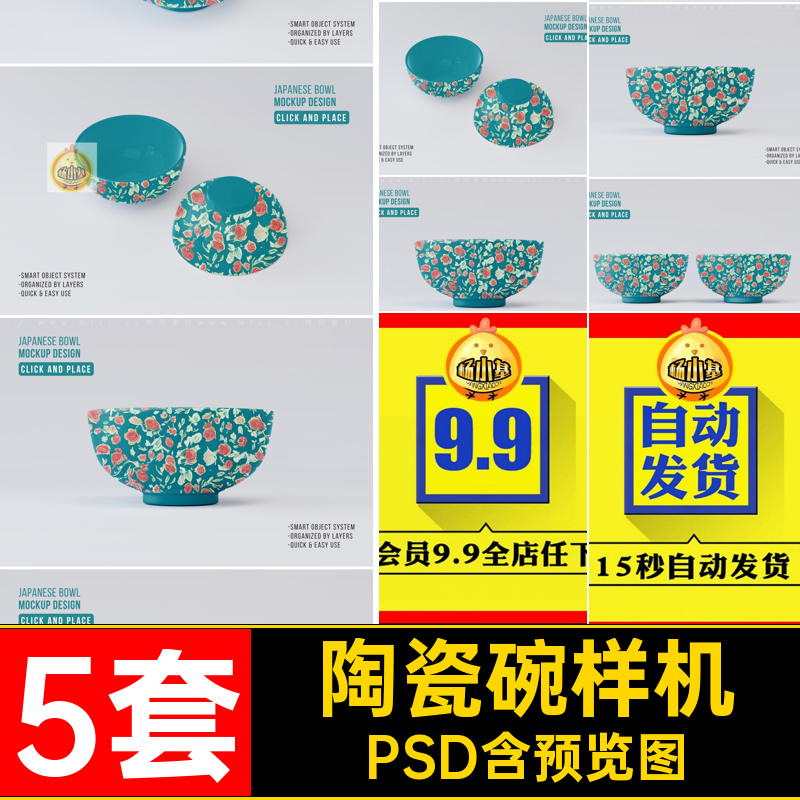 陶瓷碗样机psd图片3D5套平面智能效果贴图图平PSD设计印花模板