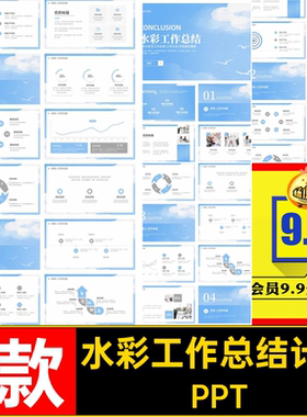 蓝色水彩小清新极简约个人季度述职报告年终工作总结计划PPT模板