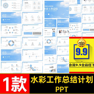 蓝色工作总结计划1款水彩清新季度小清新极简个人PPT年终述职报告
