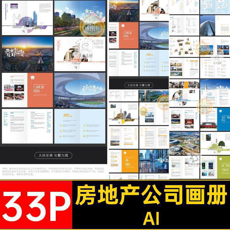 33P房地产公司画册企业中介公司模板宣传画册AI产品简介品牌手册