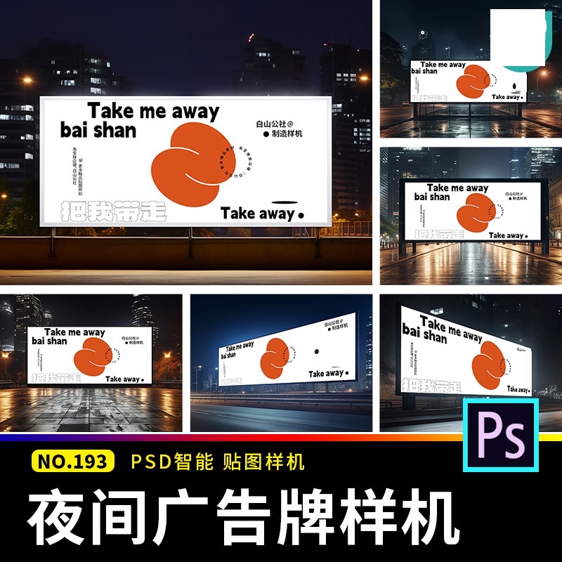 城市夜晚广告牌灯箱海报城市户外夜景VI展示PSD贴图样机设计素材