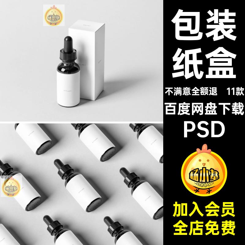 11款护肤品滴瓶样机贴图psd药品包装纸盒效果滴管玻璃瓶PSD玻璃瓶