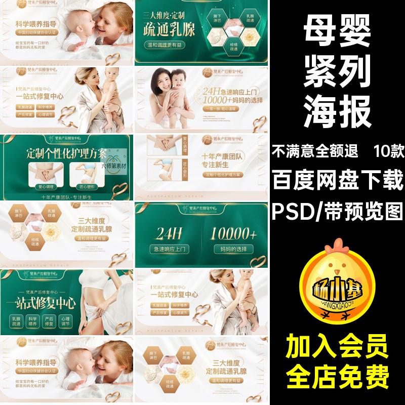 母婴紧列海报团产后月子轮修复素材banner中心播模板大众PSD图