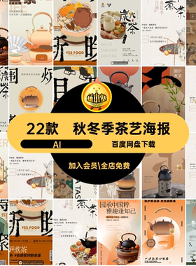 中国风新中式茶艺茶道围炉煮茶秋冬季烤奶茶饮活动宣传海报AI素材