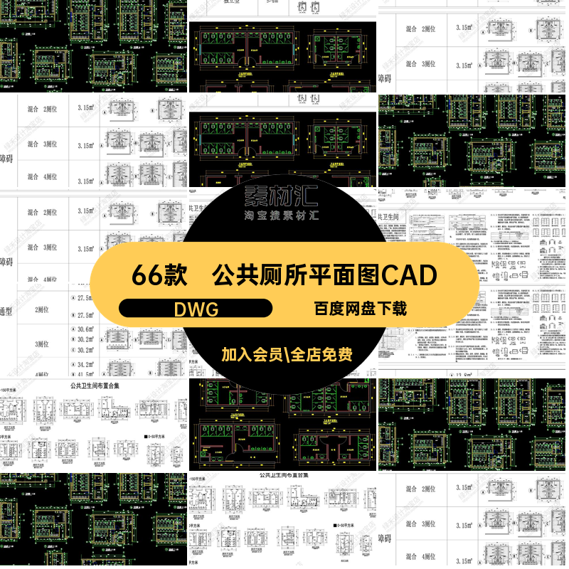 公共厕所平面图CADDWG室内卫生间素材方案施工图公厕平面设计布局