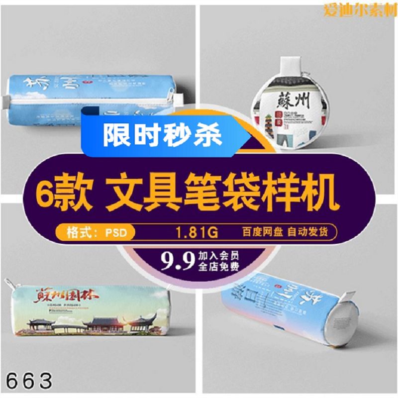 笔袋文具盒样机包装设计效果图VI智能贴图PS样机素材PSD模板
