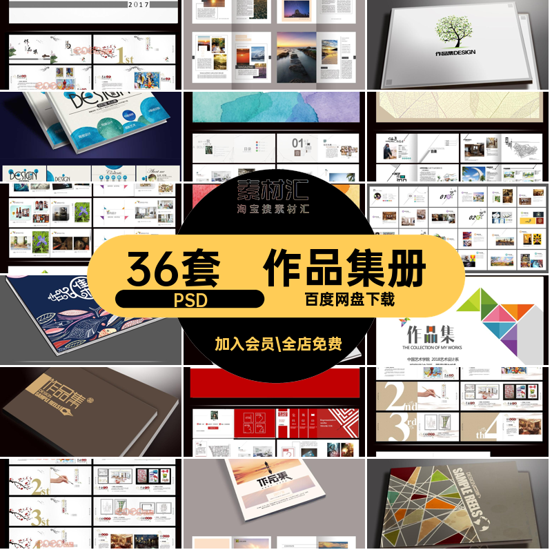 建筑工业画册PSD设计模板作品集产品36套A4素材A3环艺室内学生