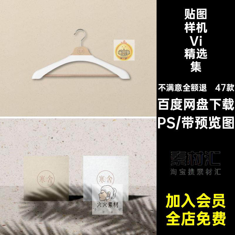 文艺VIPSD样机贴图提案品牌47款民宿酒店LOGO客栈清新酒店提案