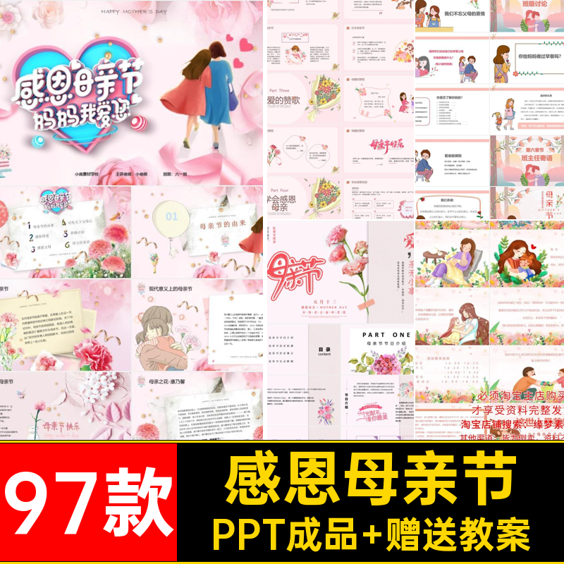 感恩母亲节PPT成品 赠送教案模板幼儿园班会97款活动主题节日课件