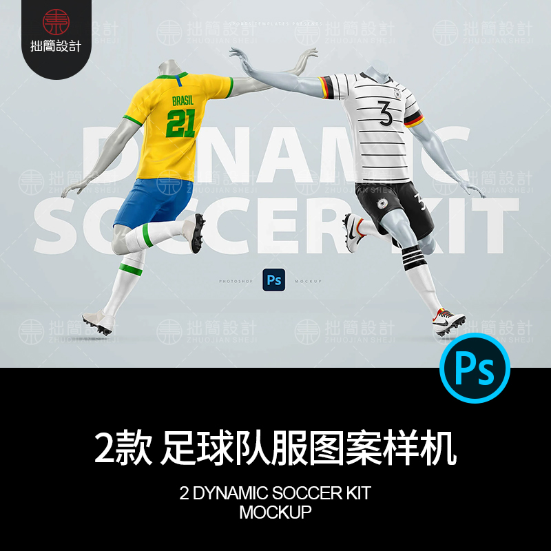 2款短袖运动足球队服球服徽标LOGO效果展示贴图样机PSD设计素材