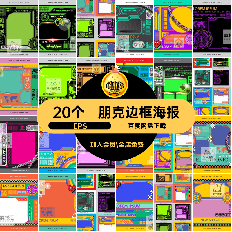 20个摇滚边框海报矢量排版酸性AI潮流赛博嘻哈风朋克复古EPS照片