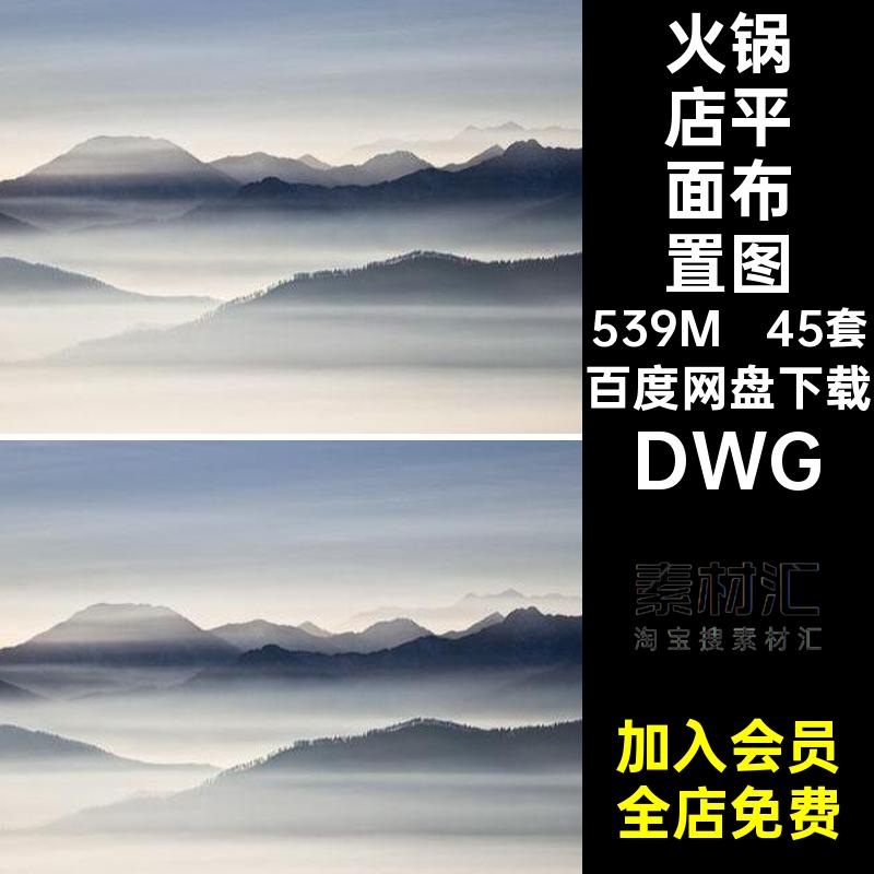 火锅店CAD平面布局DWG45套室内餐厅空间装修施工方案设计图纸工装