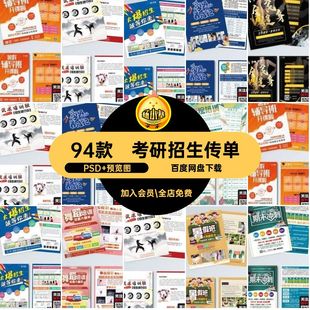 教育机构传单PSD 预览图考研培训广告宣传辅导班招生模板海报ps