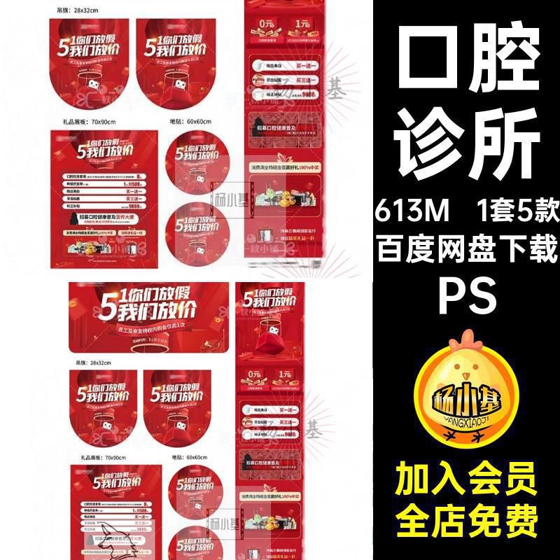 口腔物料PS圈吊五一1套5款图旗长贴口腔诊所朋友地价海报展板放