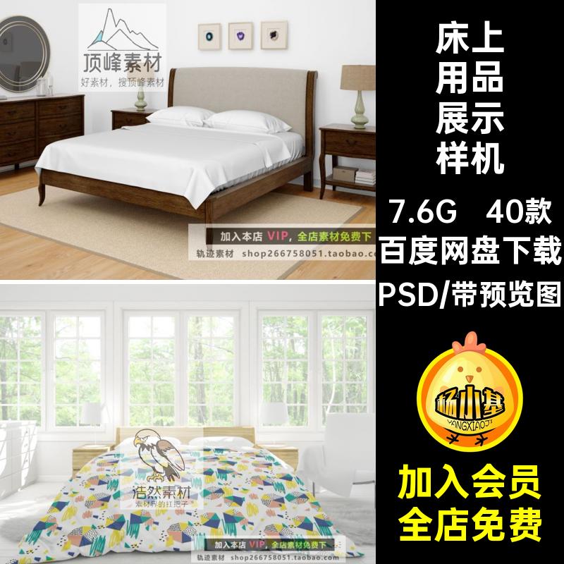40款枕头展示样机看样被褥PS床上用品布艺贴图PSD效果图床单图案