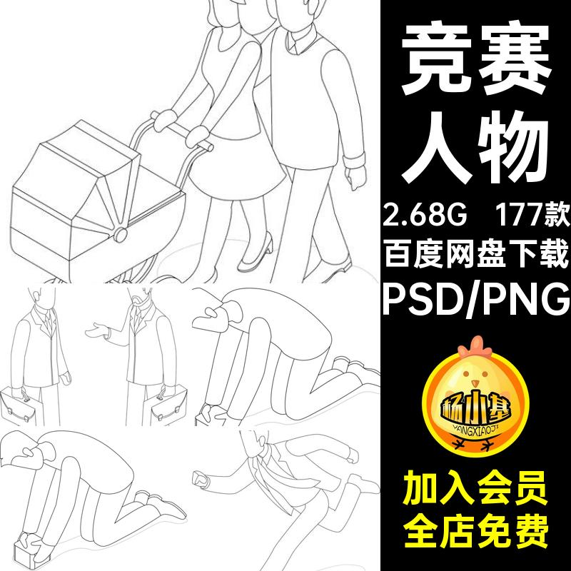 177款黑白人物艺术轴侧拼贴素材简约稿线抠图免室内风格竞赛插画