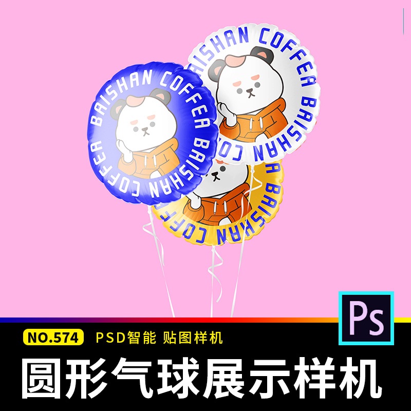 圆形可爱气球VI文创图案智能贴图样机展示效果图psd设计素材模板