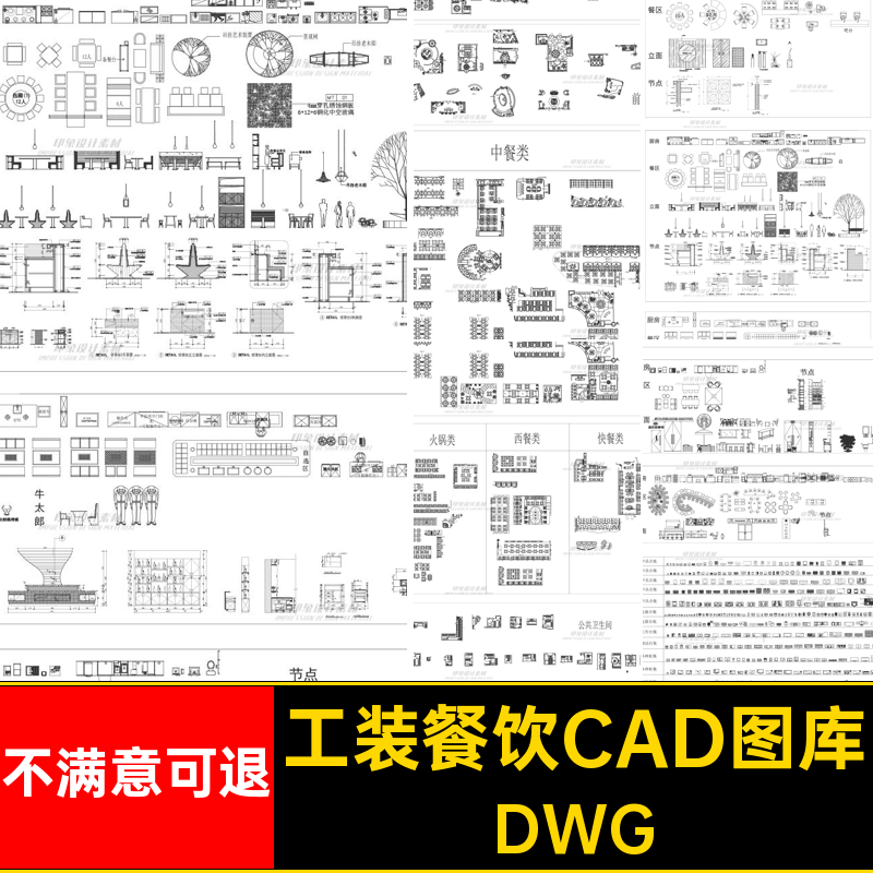 工装餐饮CAD图库模块饭店cad图块模型邦台素材设计空间施工图时房