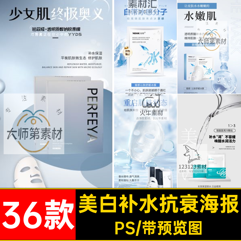 36款美白补水抗衰海报轻素材PS妆微商圈朋友化妆品宣传海报医模板