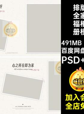 20P创意全家福相册模板排版寸简约N横素材时尚PS设计亲子简洁亲子