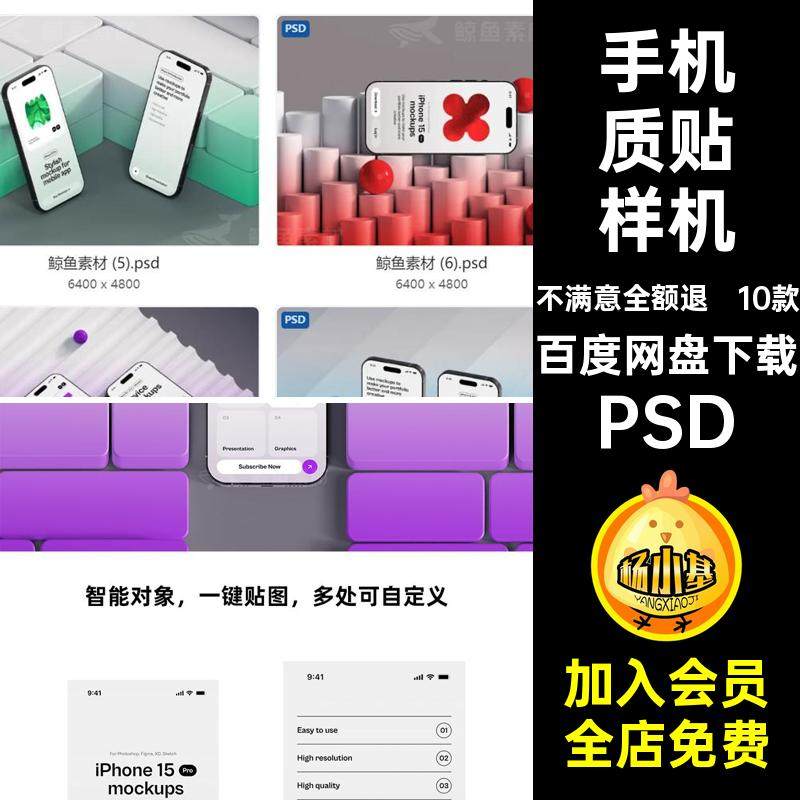 INS风APP界面包装设计iPhone 15 Pro屏幕贴图展示PSD样机模板素材