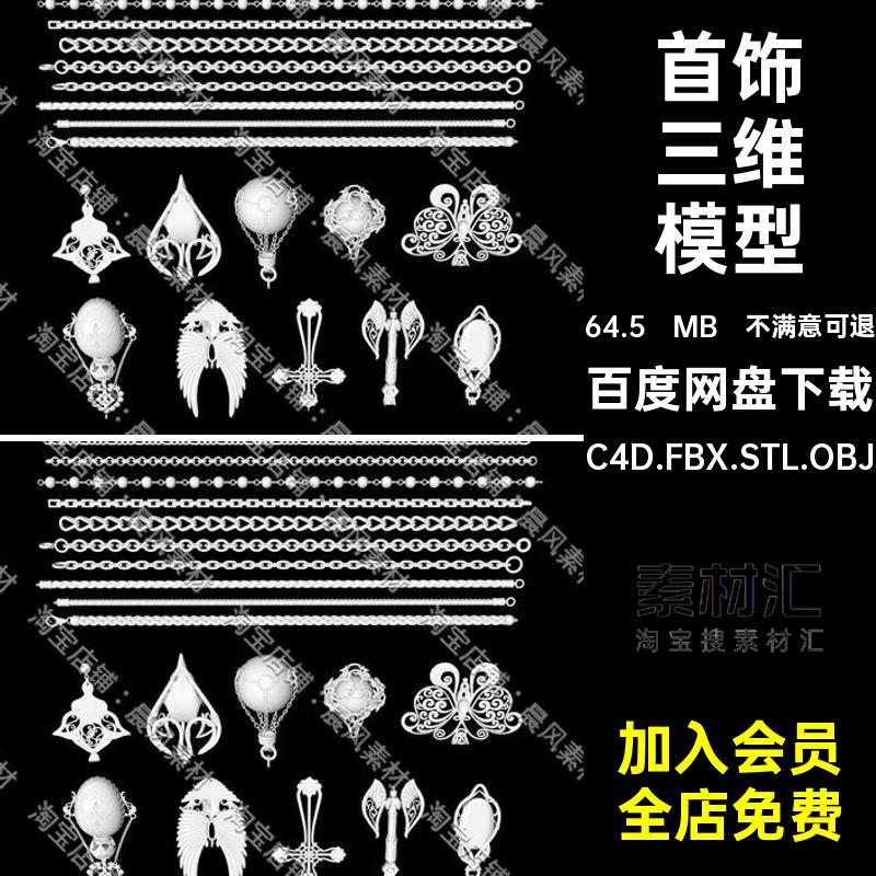 耳坠三维模型C4D铁链首饰BlenderC4D.FBX.STL.OBJ素材链条吊坠