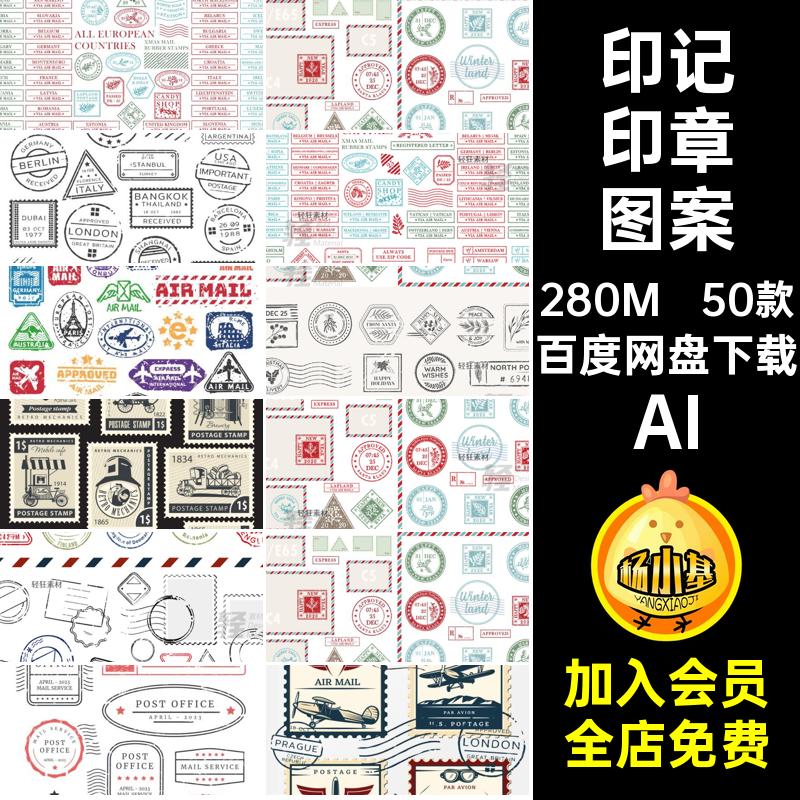50款邮票印章图案印记矢量复古矢量图老式邮戳怀旧标签合集素材