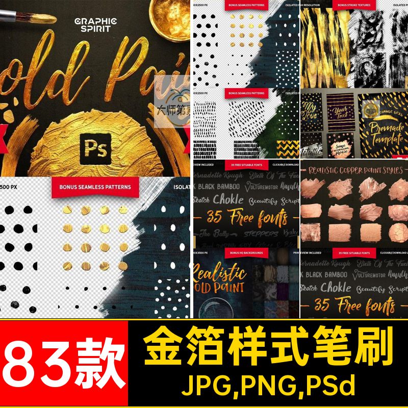 烫金样式笔刷材质无缝83款素材金色图案纹理PS字体JPG,PNG,PSd