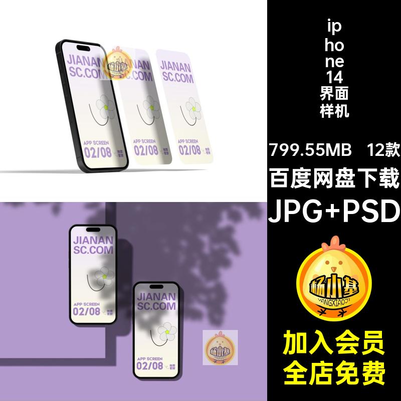 iPhone14I贴图样机VI模板应用UIPSD手机12款屏幕界面模板手机VI