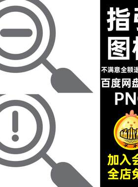 95款指引图标透明素材图片扣鼠标png元素PNG账图案免指针免扣图片