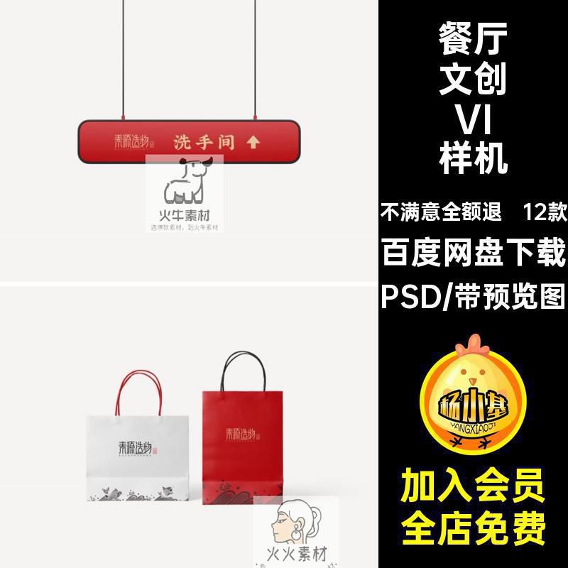 餐厅文创VI样机国潮提案智能贴图品牌标志PSD模板图餐饮12款贴图