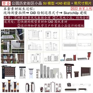 公园小品SU模型古街城市家具CAD廉政宣传栏指示牌书屋坐凳花箱