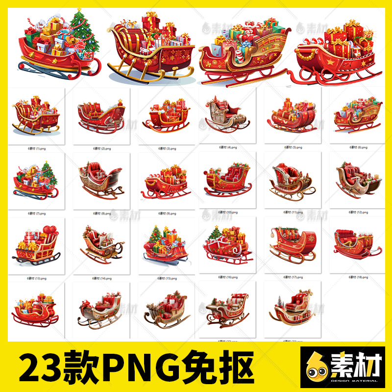 圣诞节礼物雪橇车礼品圣诞树手绘卡通png免抠图片背景免扣素材